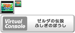 Zelda no Densetsu Fushigi no Bōshi