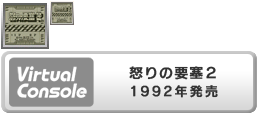 Virtual Console - Ikari no Yōsai 2