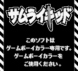 Samurai Kid (JPN) - Game Boy Error Message