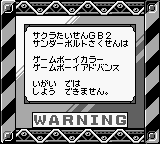 Sakura Wars GB2: Operation Thunderbolt (JPN) - Game Boy Error Message