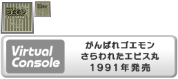 Virtual Console - Ganbare Goemon Sarawareta Ebisumaru