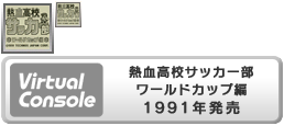 Virtual Console - Nekketsu Kōkō Soccer Bu World Cup Hen