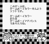 Hamster Monogatari GB + Magi Ham no Mahou Shoujo (JPN) - Game Boy Error Message