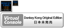 Virtual Console - Donkey Kong Original Edition