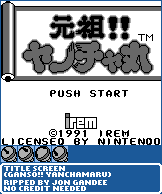 Ganso!! Yancha-Maru - Title Screen