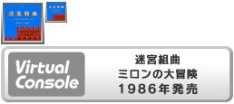 Virtual Console - Meikyū Kumikyoku Milon no Daibōken