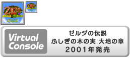 Zelda no Denstetsu Fushigi no Kinomi Daichi no Shō