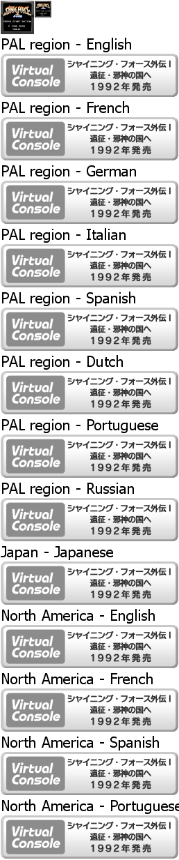 Virtual Console - Shining Force Gaiden Ensei Jashin no Kuni he