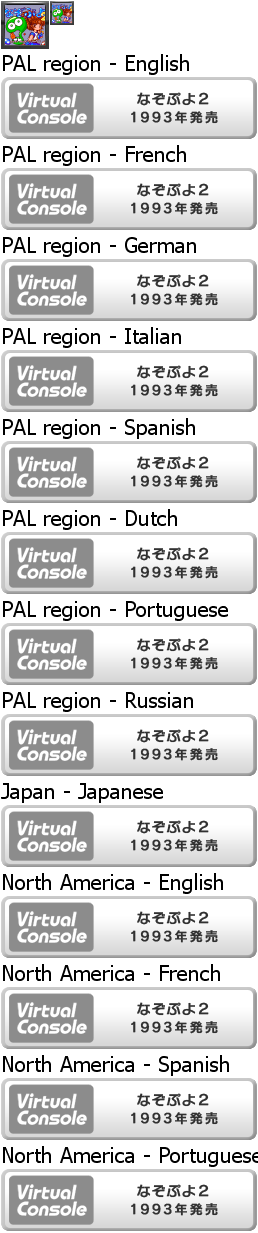 Virtual Console - Nazo Puyo 2