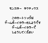 Kakurenbo Battle Monster Tactics (JPN) - Game Boy Error Message