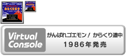 Virtual Console - Ganbare Goemon! Karakuri Dōchū