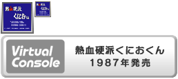 Virtual Console - Nekketsu Kōha Kunio-kun