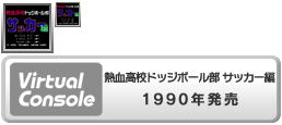 Virtual Console - Nekketsu Kōkō Dodgeball Bu Soccer Hen