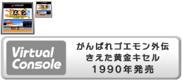 Virtual Console - Ganbare Goemon Gaiden Kieta Ōgon Kiseru