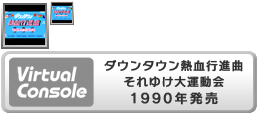 Virtual Console - Downtown Nekketsu Kōshinkyoku Soreyuke Daiundōkai