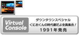 Virtual Console - Downtown Special Kunio-kun no Jidaigeki da yo Zen'in Shūgō!