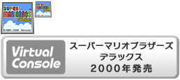 Virtual Console - Super Mario Bros. Deluxe