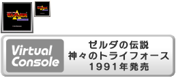 Zelda no Densetsu Kamigami no Triforce