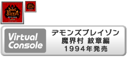 Virtual Console - Demon's Blazon Makaimura Monshō-hen