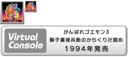 Virtual Console - Ganbare Goemon 3 Shishi Jūrokubē no Karakuri Manji Gatame