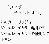 Snobow Champion (JPN) - Game Boy Error Message