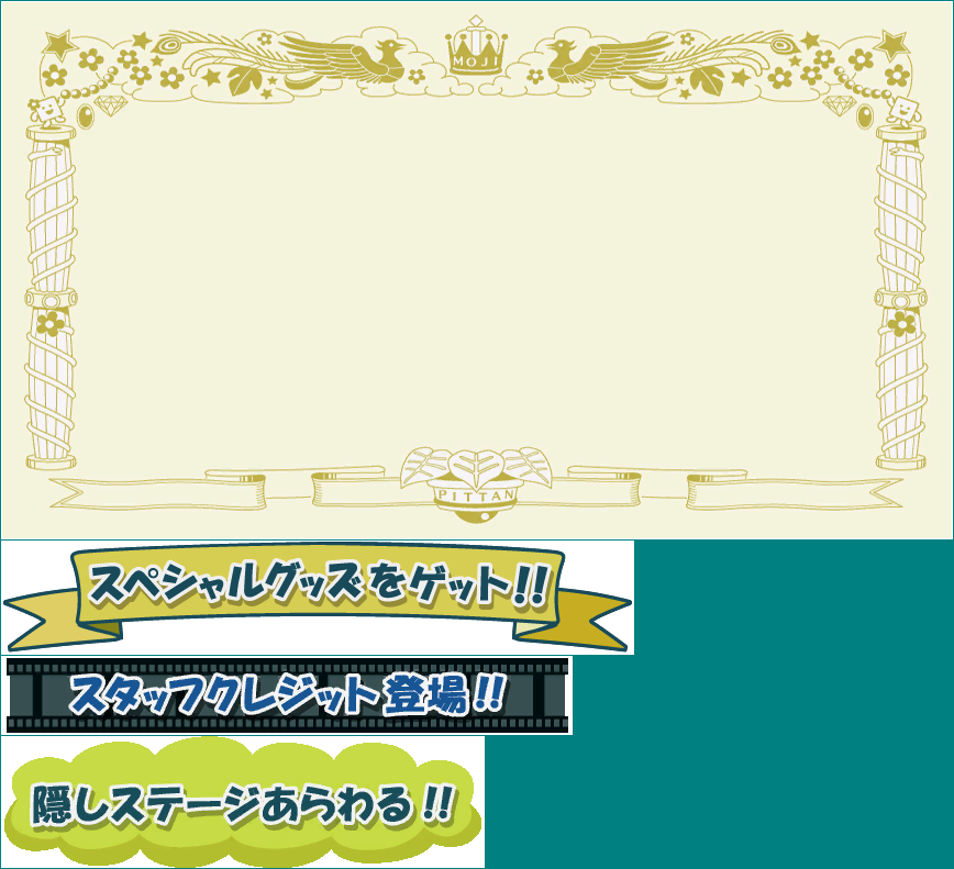 Kotoba no Puzzle: Mojipittan Wii Deluxe (JPN) - Achievement Screen
