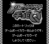 Perfect Choro Q (JPN) - Game Boy Error Message