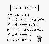 Chee-Chai Alien (JPN) - Game Boy Error Message