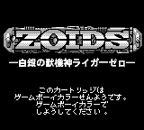 Zoids: Shirogane no Juukishin Liger Zero (JPN) - Game Boy Error Message
