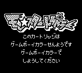 Monster Traveler (JPN) - Game Boy Error Message