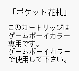 Pocket Hanafuda (JPN) - Game Boy Error Message