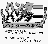 Hunter X Hunter: Hunter no Keifu (JPN) - Game Boy Error Message