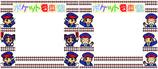 Pocket Densha 2 - Super Game Boy Frames