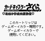 Cardcaptor Sakura: Tomoeda Shougakkou Daiundoukai (JPN) - Game Boy Error Message