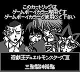Yu-Gi-Oh! Duel Monsters III: Tri-Holy God Advant (JPN) - Game Boy Error Message