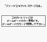 J-League Excite Stage GB (JPN) - Game Boy Error Message