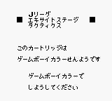 J-League Excite Stage Tactics (JPN) - Game Boy Error Message