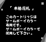 Honkaku Hanafuda GB (JPN) - Game Boy Error Message