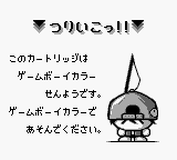 Tsuriiko!! (JPN) - Game Boy Error Message