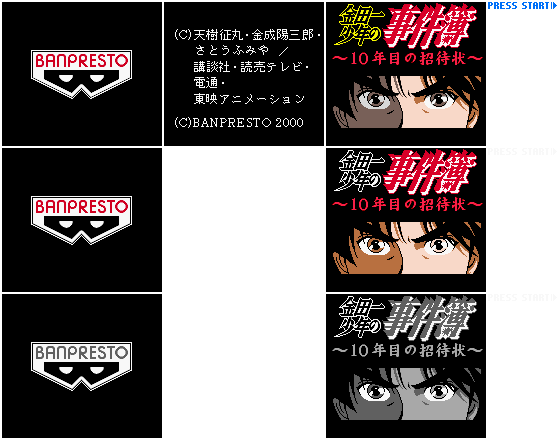 Kindaichi Shounen no Jikenbo: 10-nenme no Shoutaijou (JPN) - Start Screens & Title Screen