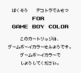 Bakusou Dekotora Densetsu GB (JPN) - Game Boy Error Message