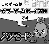 Metamode (JPN) - Game Boy Error Message