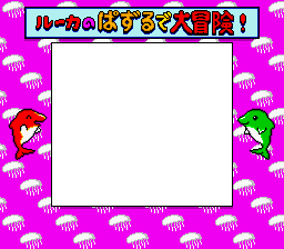 Luca no Puzzle de Daibouken! (JPN) - Super Game Boy Border