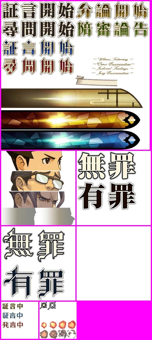 The Great Ace Attorney: Adventures / Dai Gyakuten Saiban: Naruhodō Ryūnosuke no Bōken (JPN) - Court UI