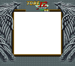 Pro Mahjong Tsuwamono GB (JPN) - Super Game Boy Border