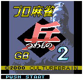 Pro Mahjong Tsuwamono GB2 (JPN) - Title Screen