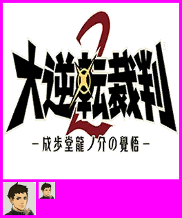 The Great Ace Attorney 2: Resolve / Dai Gyakuten Saiban 2: Naruhodou Ryuunosuke no Kakugo (JPN) - HOME Menu Icons and Banner