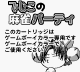 Dejiko no Mahjong Party (JPN) - Game Boy Error Message