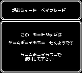 Bakuten Shoot Beyblade (JPN) - Game Boy Error Message
