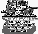Inazuma (JPN) - Game Boy Error Message